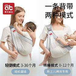 AIBEDILA 爱贝迪拉 天猫婴儿背带宝宝新生儿前抱横抱式轻便透气多功能抱娃神器
