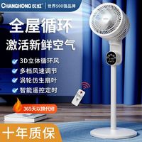 长虹空气循环扇家用落地电风扇办公静音立式涡轮电扇摇头对流风扇