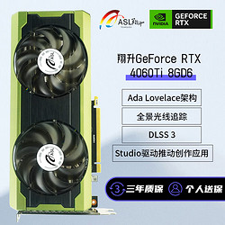 ASL 翔升 RTX 4060TI 8G GDDR6 DLSS3电竞台式光追机游戏显卡