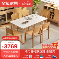 QuanU 全友 DW1175 北欧原木风餐桌+餐椅*6 白色+原木色