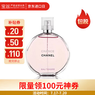 CHANEL 香奈儿 粉邂逅香水50ml