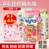 江城征途 香包家用无毒衣柜防霉防虫去湿防潮除虫香薰衣服防蛀蟑螂球除味