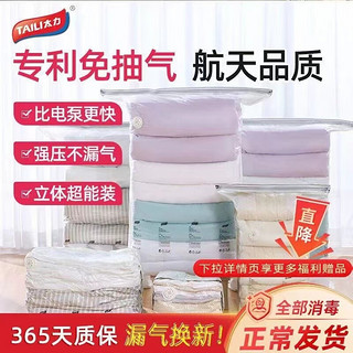 太力 真空压缩袋免抽气 &羽绒服衣服被子收纳袋  4大号 &4中号4小号