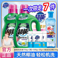 超能 植萃低泡洗衣液 7件套(超能洗衣液750g×2瓶+500g+30g×3袋送洗洁精220g)