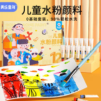 Joan Miro 美乐 童年 JM80622 儿童水粉颜料 15ml*12色 含调色盘画笔刷