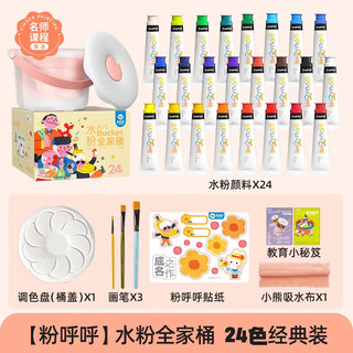 Joan Miro 美乐 童年水粉颜料可水洗全家桶24色小学生套装儿童绘画无毒美术生专用画画工具粉乎乎儿童礼物