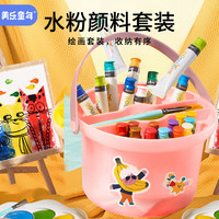 Joan Miro 美乐 童年水粉颜料可水洗全家桶24色小学生套装儿童绘画无毒美术生专用画画工具粉乎乎儿童礼物