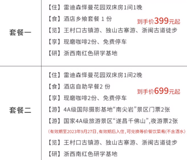 乡野奇趣归璞自然,有效期到年底!丽水遂昌雷迪森怿曼酒店 花园双床房1晚套餐(含双早+乡飨套餐+古镇游+现磨咖啡)