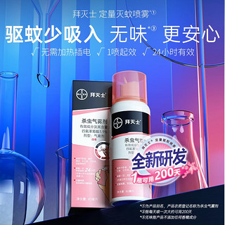 BAYER 拜耳 拜灭士 BAYER 拜耳 杀虫喷雾剂 36ml