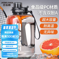 杰伯朗（JIEBELRAN）水杯大容量男学生运动健身水壶吨桶吨大肚吸管顿顿桶太空杯塑料杯 运动黑1700ML（食品级PC）