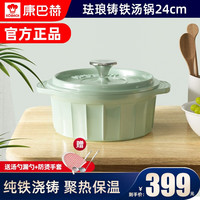 KÖBACH 康巴赫 珐琅锅铸铁锅家用汤锅enamel焖烧平底锅炒锅电磁炉双耳带盖煲汤 浅杉绿+漏勺+汤勺+防烫手套