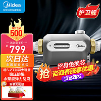 Midea 美的 前置过滤器 QZBW20S-51 护卫舰款