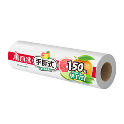 美丽雅 点断免手撕保鲜膜30cm家用厨房保鲜食品级保鲜膜套
