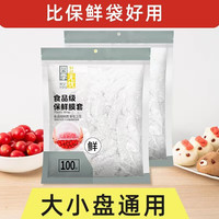 OLOEY保鲜家用冰箱厨房一次性保鲜盖套剩饭菜防尘罩防串味松紧保鲜 加厚升级款--200只