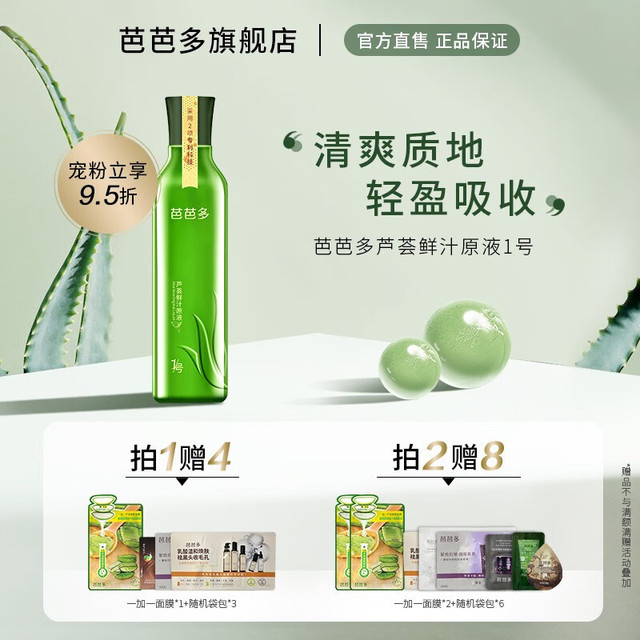 babado 芭芭多 2023新升级 芭芭多芦荟鲜汁原液1号 补水保湿晒后修护肤爽肤水 芦荟鲜汁原液1号400ml