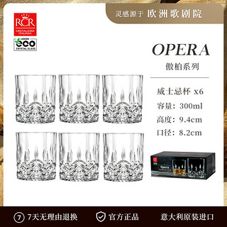 RCR 傲柏系列 大威士忌杯 300ml 6只