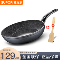 SUPOR 苏泊尔 聚油底平底锅麦饭石色家用不粘煎锅炒锅蛋牛排锅子