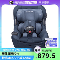 MAXI-COSI 迈可适 pria85 max 儿童安全座椅 0-12岁