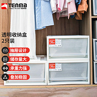 TENMA 天马 塑料衣橱衣物抽屉收纳盒29升 可视透明抽屉盒 两个装 FE5023