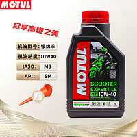 MOTUL 摩特 银绵羊 踏板车专用半合成机油四冲程摩托车机油 润滑油10W40 SM