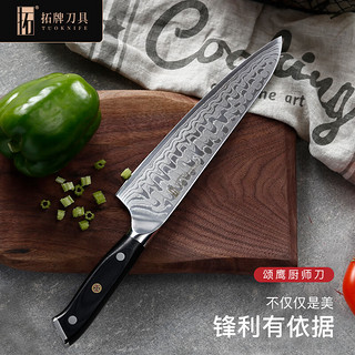 tuoknife 拓 颂鹰厨师刀大马士革钢切菜刀家用切片刀西式主厨刀厨房切肉刀刀具 颂鹰系列龙骨纹厨师刀