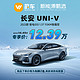  长安 UNI-V 智电iDD 23款 1.5T 113km智趣型 新车汽车　