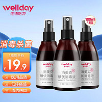 WELLDAY 维德 消美克碘伏消毒液喷雾剂 100ml 3瓶