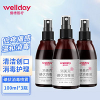 WELLDAY 维德 喷雾型 医用碘伏消毒液 100mL*3瓶装