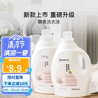 YANXUAN 网易严选 酵素去污洗衣液强效去污去渍除菌温和不伤手持久清香（精选） 花香型 12斤箱装（升级款）