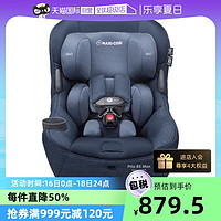 MAXI-COSI 迈可适 pria85 max 儿童安全座椅 0-12岁 游牧灰