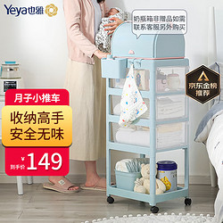 Yeya 也雅 嬰兒置物架小推車寶寶用品收納架月子零食架臥室玩具架食品級材質