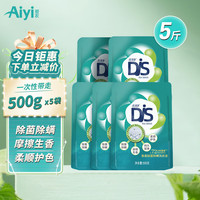 爱衣洗衣液djs持久留香柔软香氛柔顺去渍祛螨手洗机洗酵素洗衣液 人气袋装除菌除螨系列