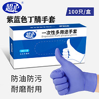 超护 一次性手套丁腈乳胶手套餐饮清洁防水防护橡胶手套 耐油丁腈 100只/盒 M码(中码)