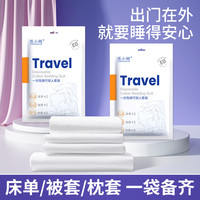 旅行一次性床单被套四件套旅游酒店双人床上用品隔脏一次性浴巾潮