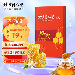 Tongrentang Chinese Medicine 同仁堂 北京同仁堂蜂蜜 百花蜂蜜露水多花种蜂蜜搭柚子柠檬养生茶便携装120g