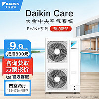 DAIKIN 大金 中央空調 四室兩廳 舒適標準型