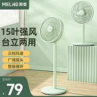 MELING 美菱 MPF-DA3530 落地扇 机械款