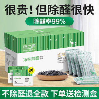 绿之源 活性炭包 新房除甲醛 50g*10包