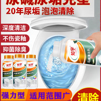 马桶清洁剂去尿碱异味除臭洁厕灵抑菌强力除垢去渍洗厕所去黄神器