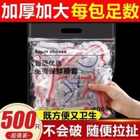 一次性免撕保鲜膜套罩食品级pe松紧口家用保鲜袋冰箱专用剩菜剩饭