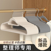 元族植绒衣架家用挂衣服整理师专用防滑无痕防肩角衣架 植物绒米白{10个装}