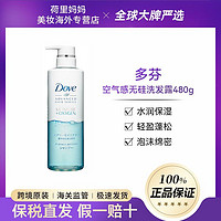 Dove 多芬 洗发空气感丰盈水修复洗发露日本版 480g/瓶