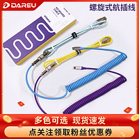 Dareu 达尔优 客制化机械键盘航插线螺旋式数据线弹簧线USB+Type-c接口
