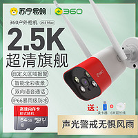 360 摄像头户外旗舰版W4Max 400W超清2.5K全彩夜视 wifi室外防水监控器 400W户外枪机+64G内存卡