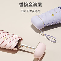 左都 都 太阳遮阳伞女晴雨两用防晒防紫外线六折迷你超小轻巧便携胶囊