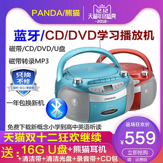 PANDA 熊猫 CD-830新款蓝牙CD机播放机家用CD/VCD/DVD播放器光盘碟片影碟机插卡U盘音响胎教机英语学生学习机