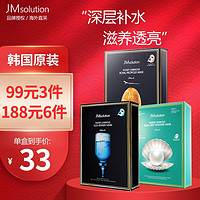 JMsolution 原装进口韩国 肌司研 JM面膜组合套装(蜂蜜+珍珠+急救补水针剂面膜)共30片