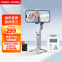 hohem 浩瀚卓越 浩瀚（hohem）XE 手机稳定器  智能手持云台