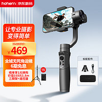 hohem 浩瀚卓越 浩瀚（hohem）M5 手机稳定器 手持手机云台 三轴防抖云台稳定器 专业摄影 全域无死角运镜 俯仰320°大角度