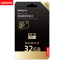 有券的上、限新用户：Lenovo 联想 Thinkplus microSD卡 32GB 铂金版
